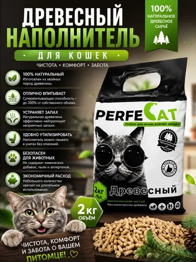 PERFECAT — Премиальный древесний наполнитель для кошачьего туалета 3 кг