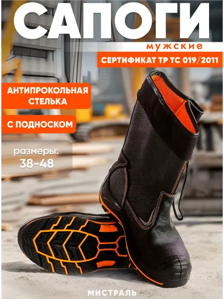 МИСТРАЛЬ. Сапоги рaбочие мyжские PERFECT PROTECTION подносок
