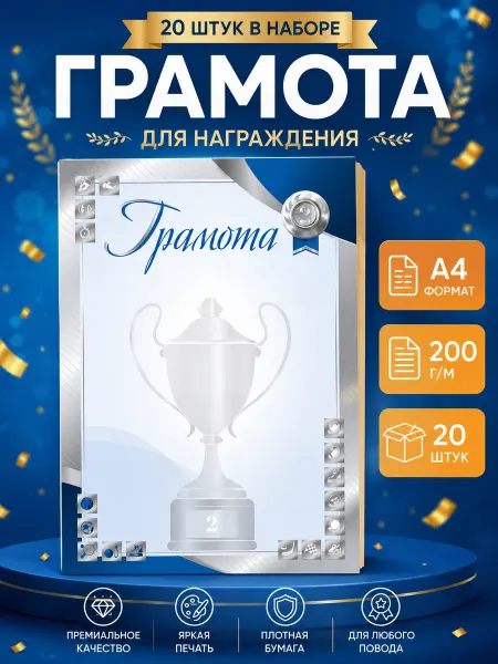 Грамота спортивная без текста набор 20шт