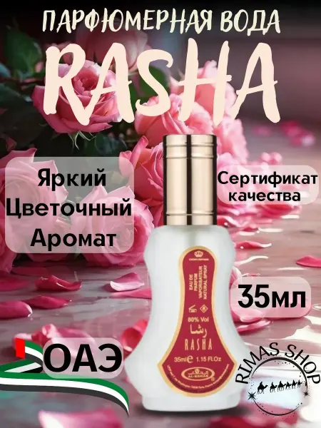 Al Rehab Perfumes Парфюмерная вода RASHA Раша al rehab
