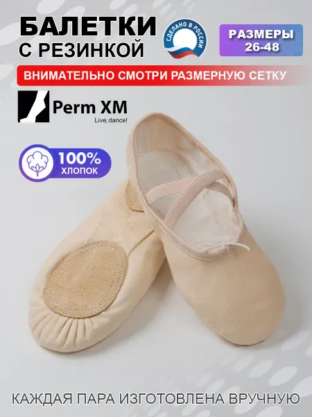 Perm XM Балетки для занятий и танцев