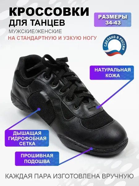 Perm XM Кроссовки для танцев и спорта