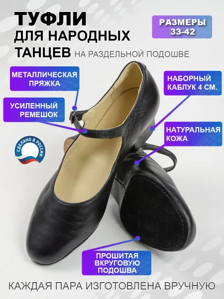 Perm XM Туфли народные для танцев на раздельной подошве