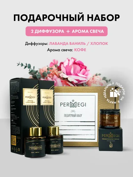 Permegi Подарочный набор Диффузор и Свеча ароматическая