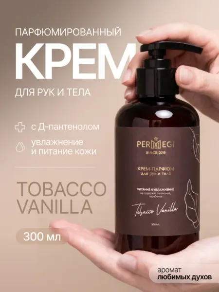 Permegi Крем для рук и тела увлажняющий "Tobacco Vanille" 300мл