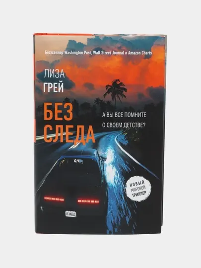 Без следа, Лиза Грей