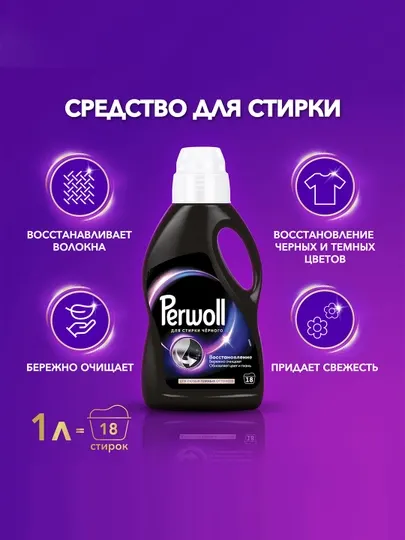 Гель для стирки Perwoll эффект восстановления для темного, 1 л