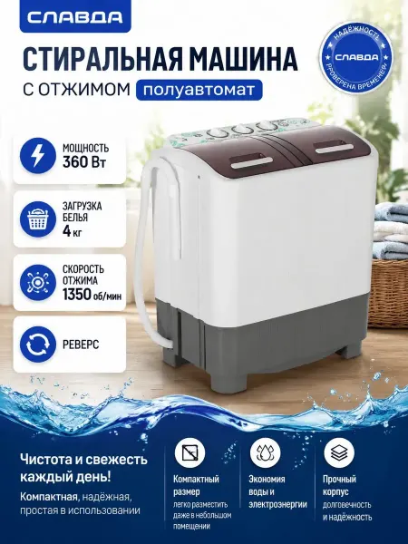 Славда Стиральная машина полуавтомат 4 кг с отжимом WS-40 PET