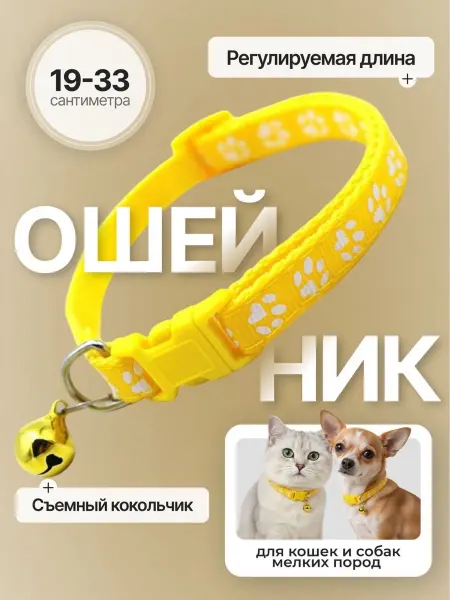 A.PetCare Ошейник для кошек и собак мелких пород