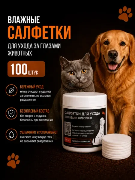 PetLabs влажные салфетки для глаз собак и кошек