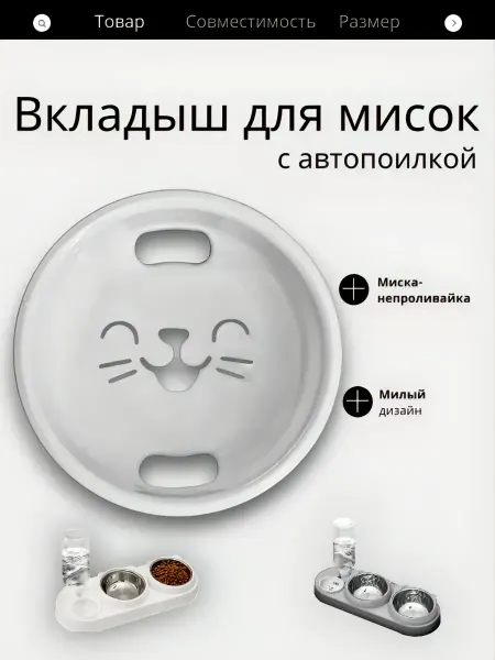 PETLIKA Миска непроливайка вкладыш для мисок с автопоилкой