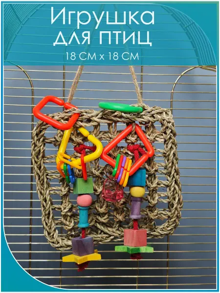 PetMeShop Игрушка для попугая сетка