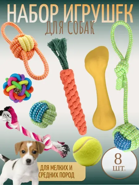 VA.Pets Игрушки для собак и щенков набор 8 шт