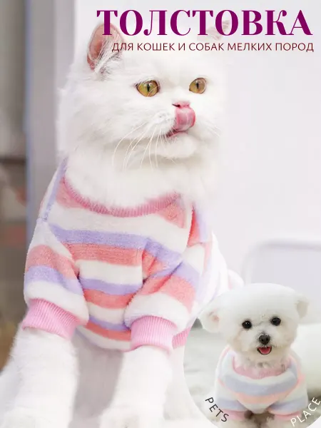 PETS PLACE Одежда для животных толстовка для собак и кошек