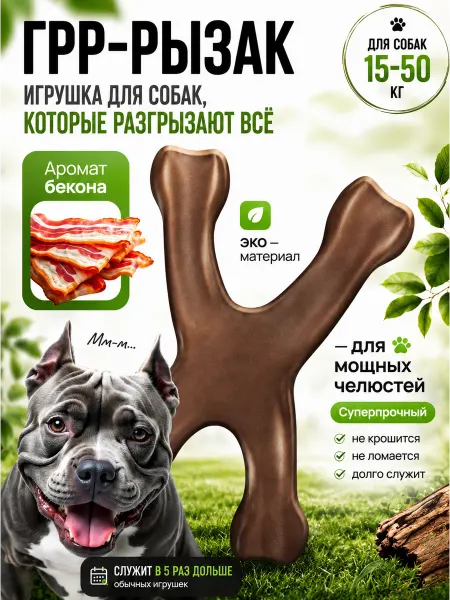 Richi Pets Игрушка грызак для собак крупных пород большая прочная кость
