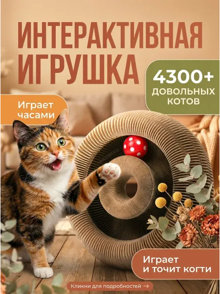 Sheff Pets Игрушка когтеточка для кошек