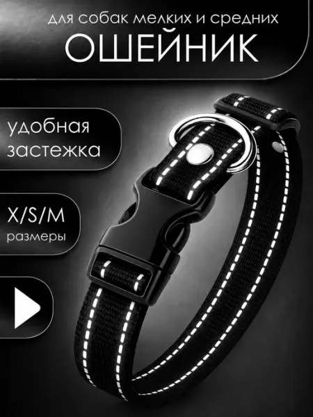 Petsare Ошейник для собак щенков и кошек светоотражающий