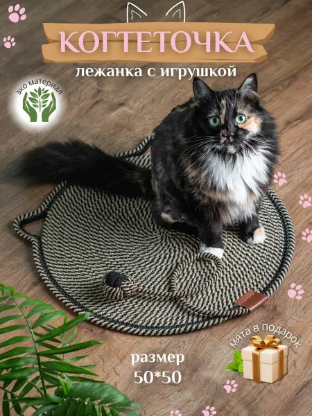 PetSecrets Когтеточка лежанка с игрушкой