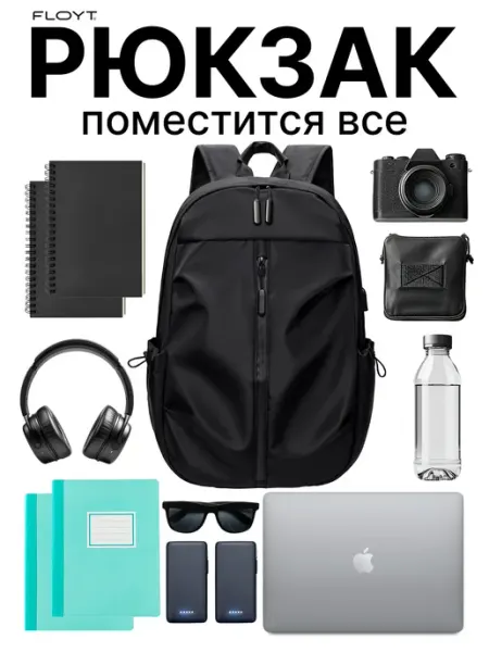 Рюкзак школьный тканевый спортивный для путешествий