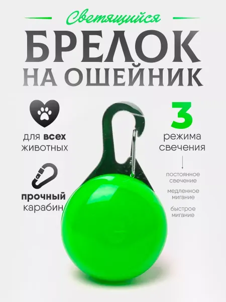 PETSROOM Подвесной светящийся брелок на ошейник для собак кота маячок