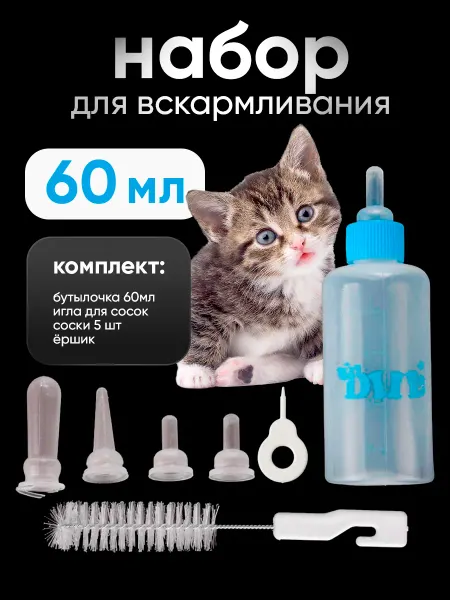 PETSROOM Бутылочка для вскармливания котят и собак с сосками