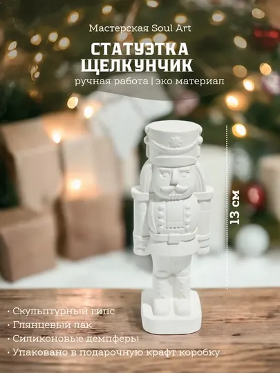 Новогодний сувенир статуэтка Щелкунчик, ручная работа