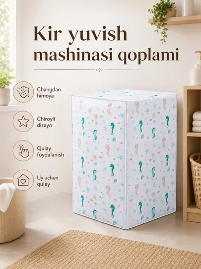 Чехол для стиральной машины, защитный чехол от пыли и влаги PEVA