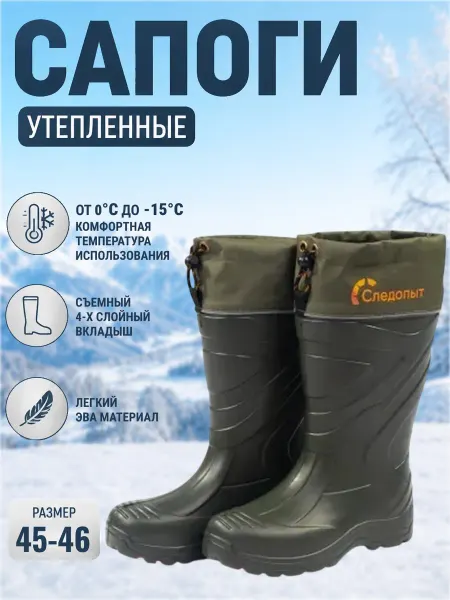 СЛЕДОПЫТ Сапоги утепленные р. 45-46, PF-RB-W93
