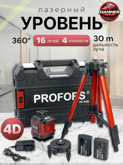Лазерный уровень PROFORS PF-Y4D
