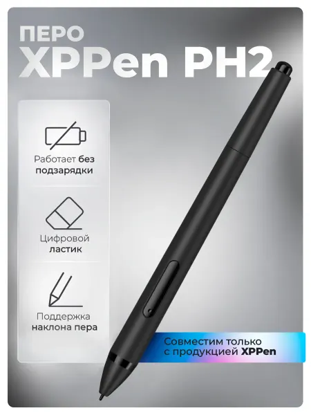 XPPEN Стилус PH2 для графического планшета