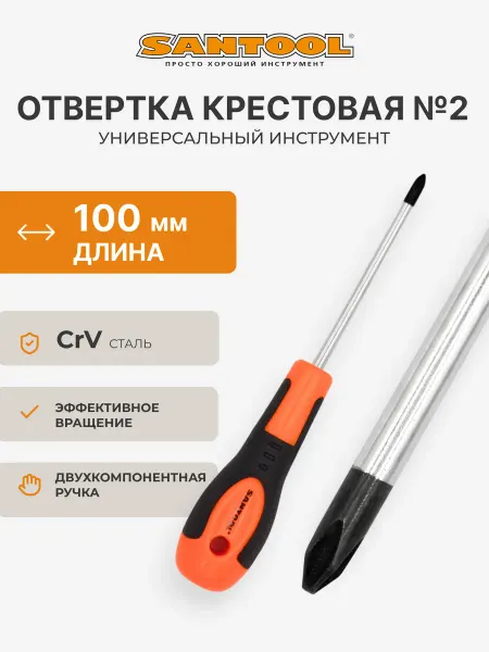 SANTOOL Отвертка PH2х100 мм крестовая Мастер SANTOОL