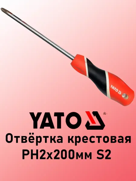 Yato Отвёртка крестовая PH2х200мм S2