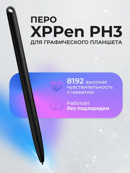 XPPEN Стилус PH3 для графического планшета