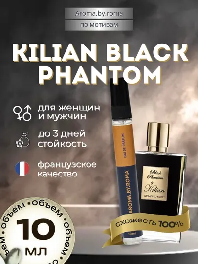 Парфюм унисекс по мотивам Black Phantom, духи-пробник 10 мл