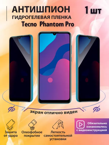 Mr.tape Защитная пленка Антишпион для Tecno Phantom Pro
