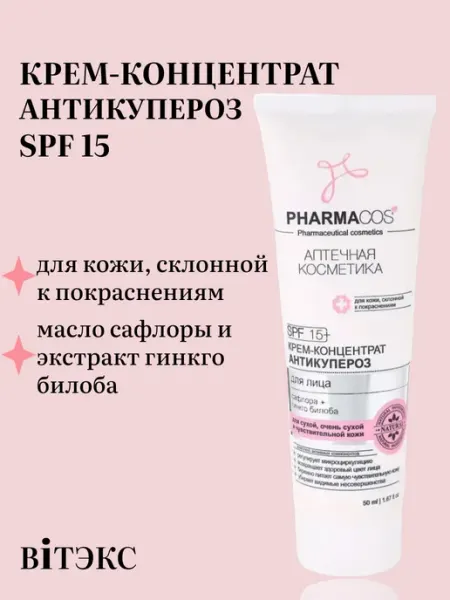 Витэкс Крем для лица антикупероз Pharmacos
