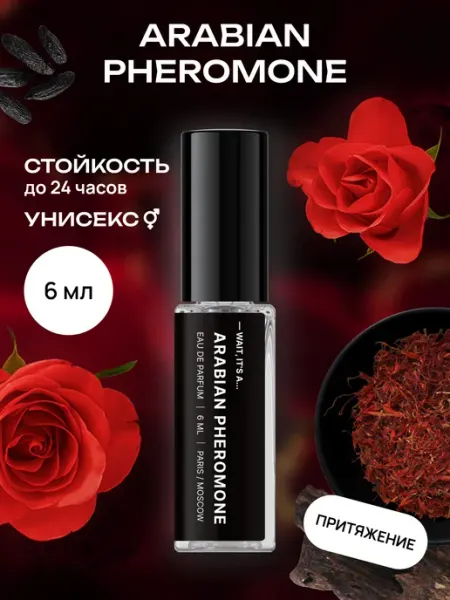 Библиотека ароматов Парфюмерная вода “Arabian pheromone” 6 мл