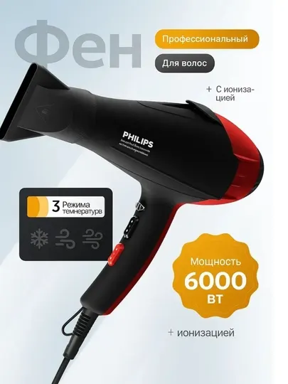 PHILIPS Фен для волос профессиональный с ионизацией