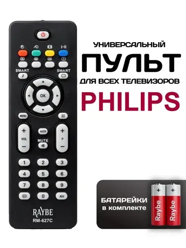 Пульт для телевизора Philips универсальный RM-627C, батарейки в комплекте.