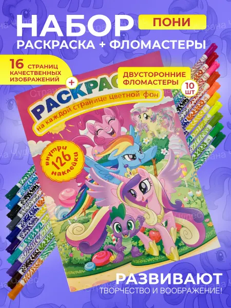 Страна чудес Раскраска и фломастеры для рисования, набор для рисования