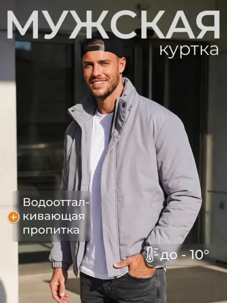 Куртка демисезонная без капюшона