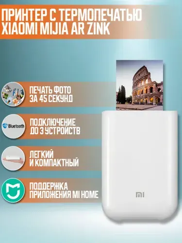Принтер с термопечатью Xiaomi Mi Portable Photo Printer (XMKDDYJ01HT)