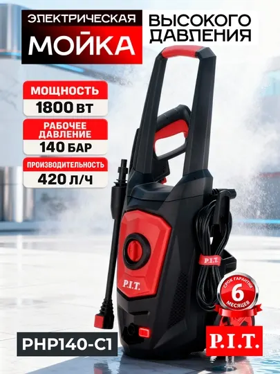 Мойка высокого давления PHP140-C1
