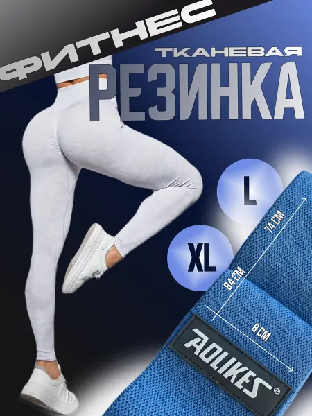 Резинка для фитнеса Фитнес резинки тканевые