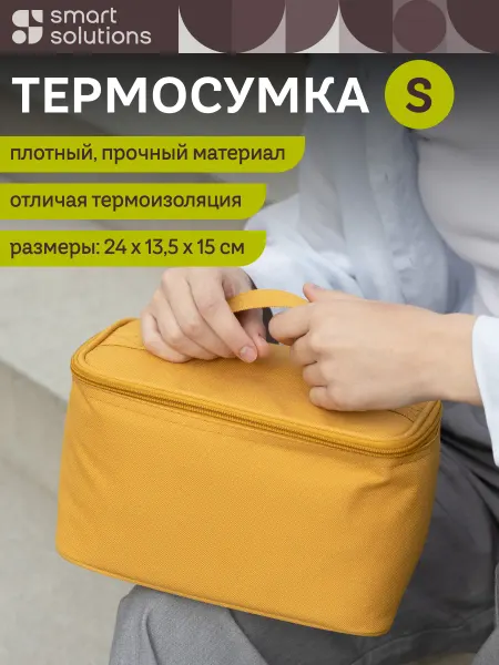 Smart Solutions Термосумка-холодильник Smart Picnic S 3 л для еды