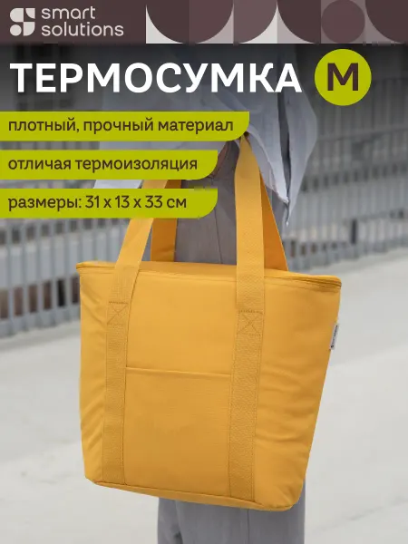 Smart Solutions Термосумка для пикника Smart Picnic M сумка-холодильник