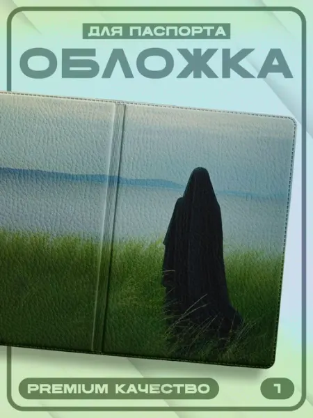 Pictura Обложка для паспорта Ислам