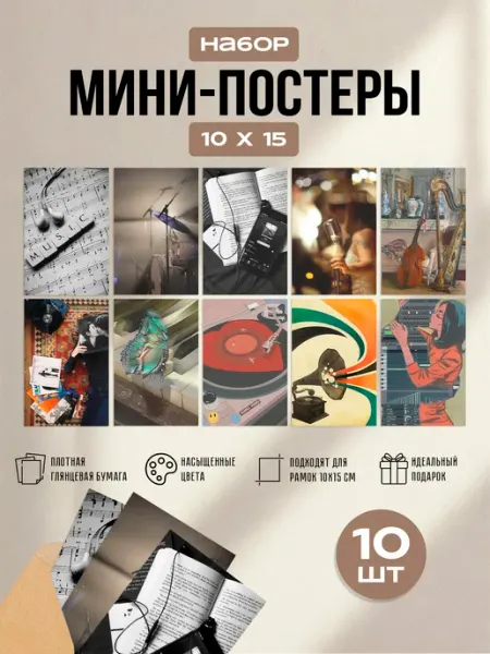 Pictura Мини постеры Музыка (10 шт)