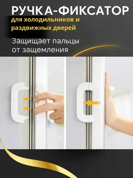 Pikashon Блокиратор замок на двери холодильника самоклеящийся
