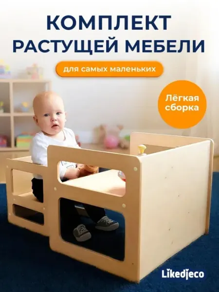 Pikler_good Детский растущий набор стол и стул